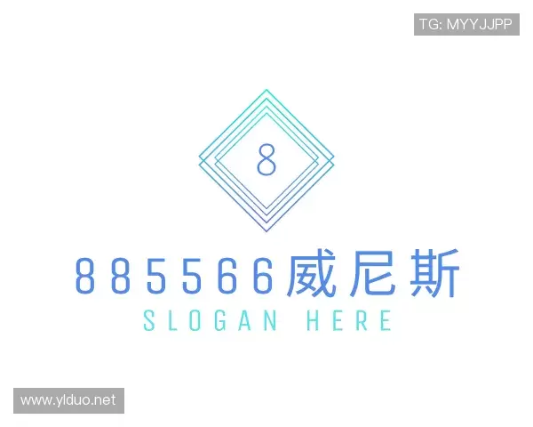 解读885566威尼斯